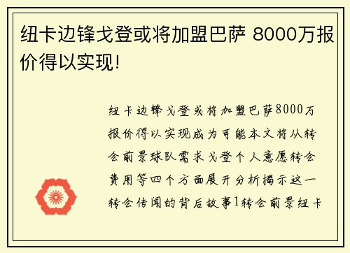 纽卡边锋戈登或将加盟巴萨 8000万报价得以实现!